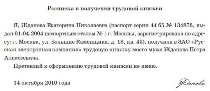 Звільнити померлого співробітника (звільнення у зв'язку зі смертю наказ запис у трудовій виплати сім'ї поховання) Звільнити померлого співробітника