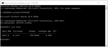 Установка windows 10 через командний рядок