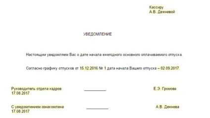 Повідомлення про відпустку правила складання, статті, журнал «кадрове справа» (повідомлення про початок відпустки) Повідомлення про відпустку правила складання, статті, журнал «кадрове справа»