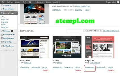 Установка шаблона wordpress через ftp filezilla