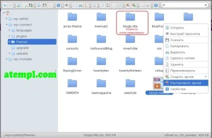Установка шаблона wordpress через ftp filezilla