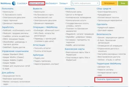 Установка webmoney keeper winpro classic
