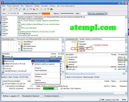 Установка шаблона wordpress через ftp filezilla