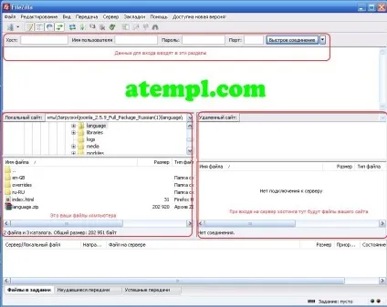 Установка шаблона wordpress через ftp filezilla
