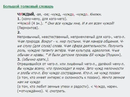 У чому відмінність поняття чужий і чужий (чужий) У чому відмінність поняття чужий і чужий
