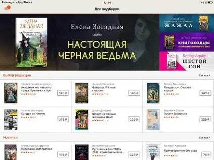 Вибираємо Новомосковсклку на iphone і ipad