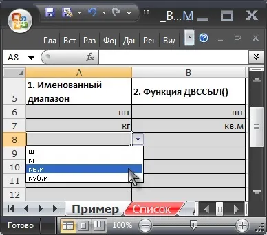 Список, що випадає в ms excel на основі перевірки даних - сумісно з microsoft excel 2007, excel (excel 2010 випадає в excel) Список, що випадає в ms excel на основі перевірки даних - сумісно з microsoft excel 2007, excel