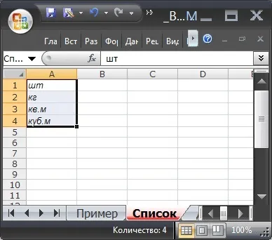 Список, що випадає в ms excel на основі перевірки даних - сумісно з microsoft excel 2007, excel (даних) Список, що випадає в ms excel на основі перевірки даних - сумісно з microsoft excel 2007, excel