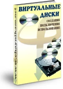 Віртуальні диски