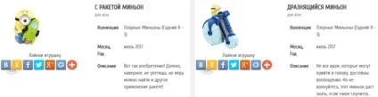 В Макдональдсі коли разом з хеппі міл міньйон 2017 іграшки з'являться (разом) В Макдональдсі коли разом з хеппі міл міньйон 2017 іграшки з'являться