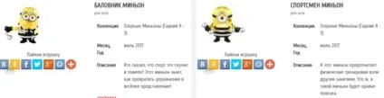 В Макдональдсі коли разом з хеппі міл міньйон 2017 іграшки з'являться (іграшки) В Макдональдсі коли разом з хеппі міл міньйон 2017 іграшки з'являться