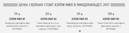 В Макдональдсі коли разом з хеппі міл міньйон 2017 іграшки з'являться (хеппі міл іграшки) В Макдональдсі коли разом з хеппі міл міньйон 2017 іграшки з'являться