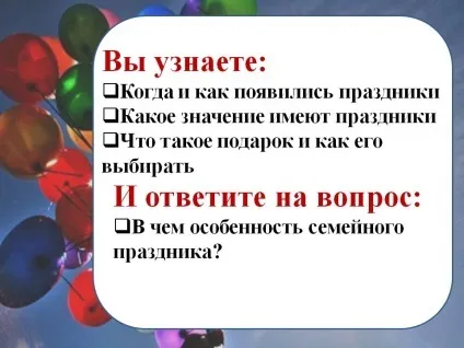 Ви дізнаєтеся коли і як з'явилися свята яке значення мають - презентація 8085-5 (свята) Ви дізнаєтеся коли і як з'явилися свята яке значення мають - презентація 8085-5