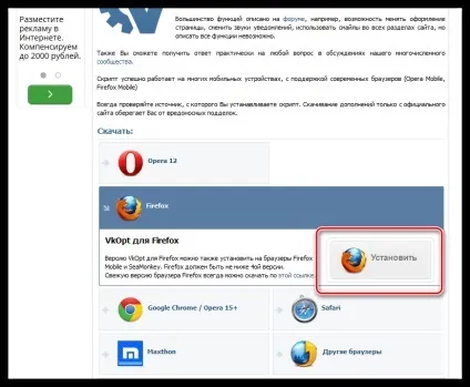 Vkopt для mozilla firefox