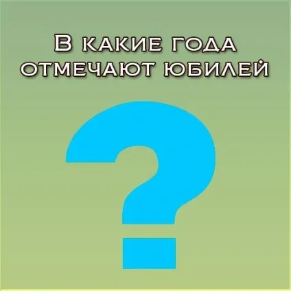 В які роки відзначають ювілей скільки ювілеїв у людини - ювілей на біс! (людина) В які роки відзначають ювілей скільки ювілеїв у людини - ювілей на біс!