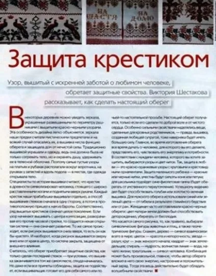 Вишивка оберега своїми руками (схеми), вироби своїми руками (руками) Вишивка оберега своїми руками (схеми), вироби своїми руками
