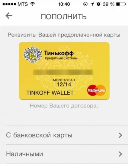 Віртуальна карта Тінькофф огляд можливостей і відгуки (віртуальна) Віртуальна карта Тінькофф огляд можливостей та відгуки