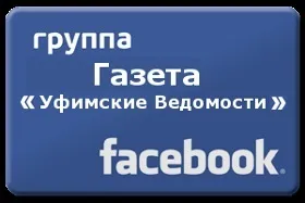 Час здоров'я береже - уфимские відомості, щотижнева рекламно-інформаційна газета (Черніковке) Час здоров'я береже - уфимские відомості, щотижнева рекламно-інформаційна газета