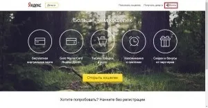 Увійти в гаманець яндекс гроші тарифи, допомога (яндекс гроші увійти тарифи допомогу підтримка контакти крим) Увійти в гаманець яндекс гроші тарифи, допомога