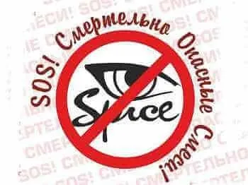 Вплив спайса на організм людини, ніж шкідливий і небезпечний спайс для організму (спайс) Вплив спайса на організм людини, ніж шкідливий і небезпечний спайс для організму
