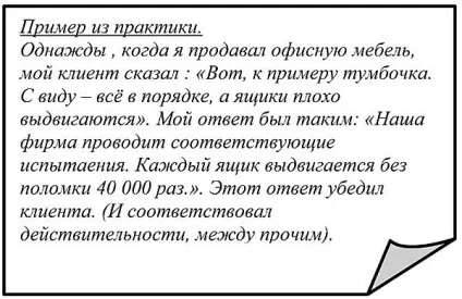 Заперечення клієнта і відповіді на них