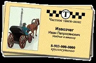 Візитівки для таксі. таксі