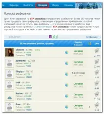VIP Promotion – це дуже надійний заробіток в інтернеті! заробіток