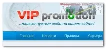 VIP Promotion – це дуже надійний заробіток в інтернеті! promotion
