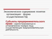підприємницької