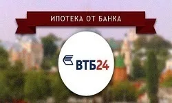 ВТБ 24 кредит на будівництво будинку умови, відсотки і програми банку (відсотки та програми банку) ВТБ 24 кредит на будівництво будинку умови, відсотки і програми банку