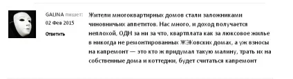 Внесок на капітальний ремонт у 2015 році законно це і чи можна не платити (2015) Внесок на капітальний ремонт у 2015 році законно це і чи можна не платити