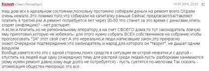 Внесок на капітальний ремонт у 2015 році законно це і чи можна не платити (внесок) Внесок на капітальний ремонт у 2015 році законно це і чи можна не платити