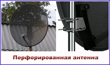 У статті описані основні види супутникових антен, способи їх застосування і відмінності (перфорована) У статті описані основні види супутникових антен, способи їх застосування і відмінності