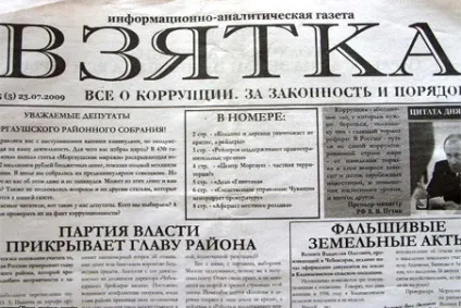 хабар ст