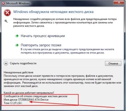 Windows виявила неполадки жорсткого диска, свій майстер (неполадки) Windows виявила неполадки жорсткого диска, свій майстер