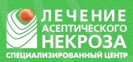 Хуанді відгуки клієнтів про медцентрі спеціалізований центр з лікування асептичного некрозу відгуки