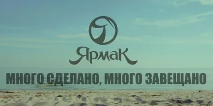Ярмак - багато зроблено, багато заповідано текст пісні (слова) (багато зроблено) Ярмак - багато зроблено, багато заповідано текст пісні (слова)