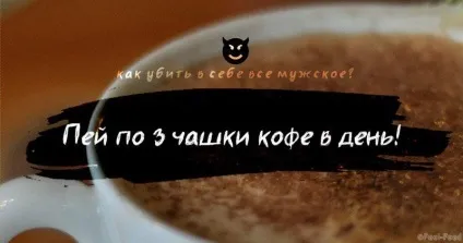 Хочеш вбити в собі все чоловіче дізнайся, як це зробити! (Знижує рівень тестостерону) Хочеш вбити в собі все чоловіче дізнайся, як це зробити!
