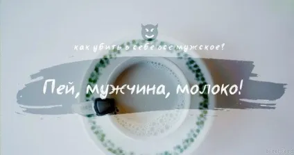 Хочеш вбити в собі все чоловіче дізнайся, як це зробити! (Хочеш) Хочеш вбити в собі все чоловіче дізнайся, як це зробити!
