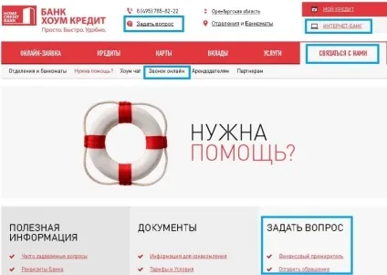 Хоум кредит служба підтримки клієнтів