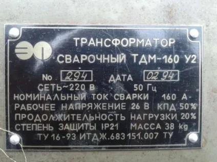 Характеристика зварювального трансформатора, будівельний портал (зварювального) Характеристика зварювального трансформатора, будівельний портал