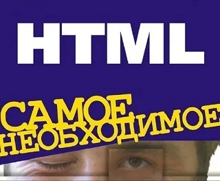 Мова html
