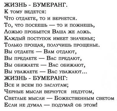 Закон бумеранга - принципи і правила (саморозвиток особистості) Закон бумеранга - принципи і правила