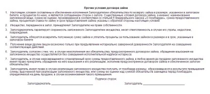 Заставний квиток ломбарду