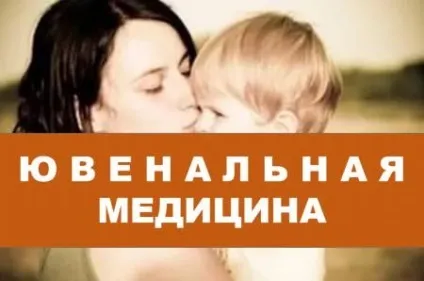 Ювенальна медицина прийнятий новий закон