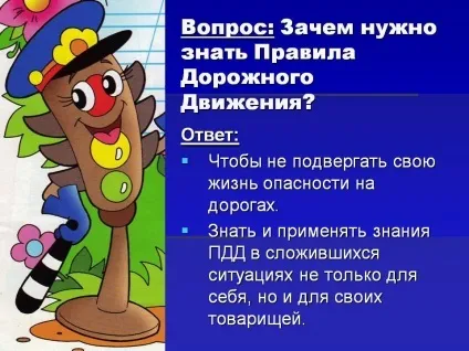 Навіщо потрібно знати правила дорожнього руху (руху) Навіщо потрібно знати правила дорожнього руху