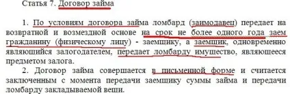 Позику в ломбарді, грошові позики (позичальник) Позику в ломбарді, грошові позики