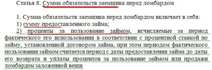 Позику в ломбарді, грошові позики (обговорюємо закон) Позику в ломбарді, грошові позики