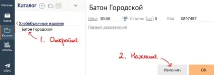 Занести штрихкод товару в каталог (товару) Занести штрихкод товару в каталог