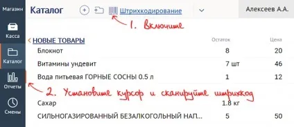 Занести штрихкод товару в каталог (штрихкод) Занести штрихкод товару в каталог